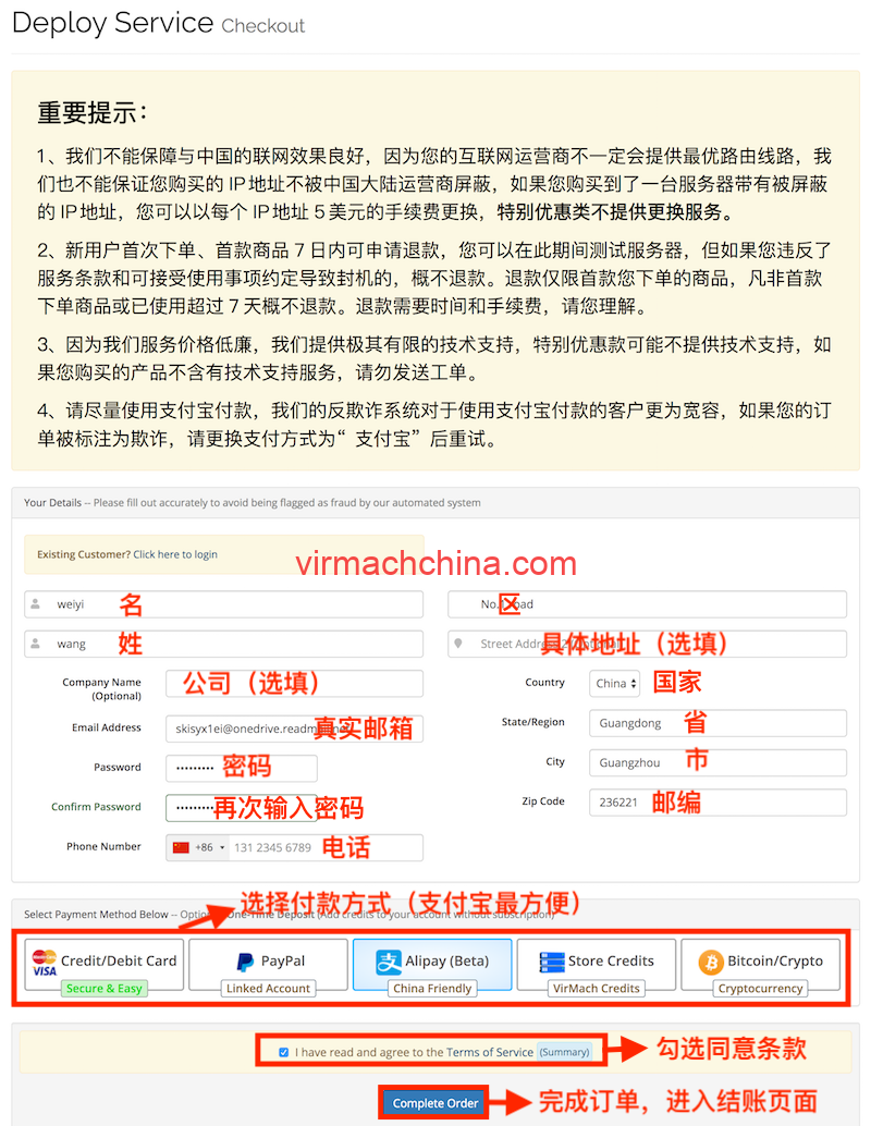 virmach注册教程5